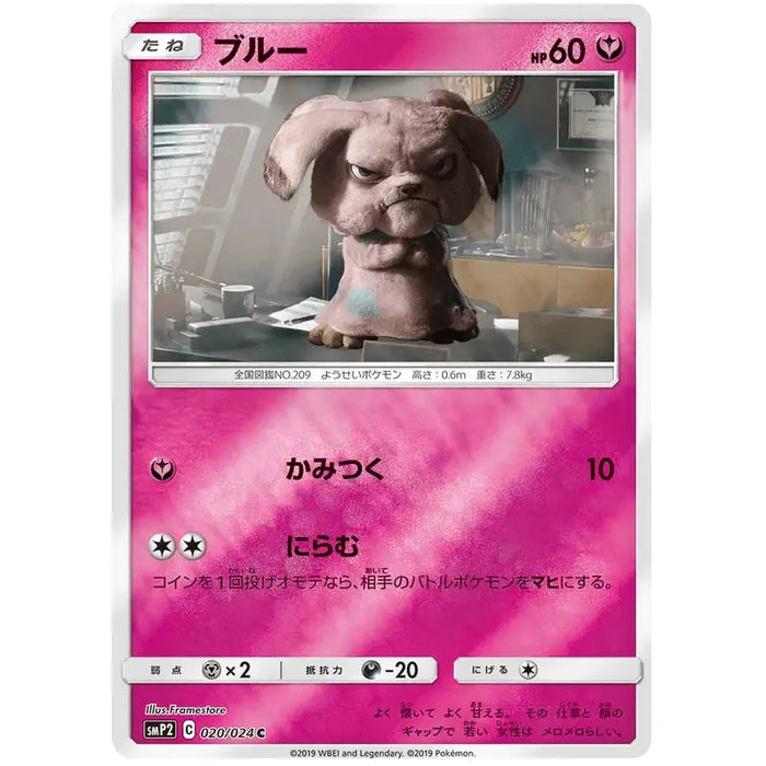 Snubbul (020/024) [Japanese Detective Pikachu] - Just $1! Shop now at Retro Gaming of Denver