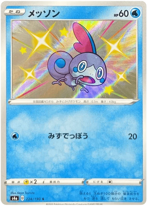 Sobble (224/190) [Shiny Star V] - for just $3! 