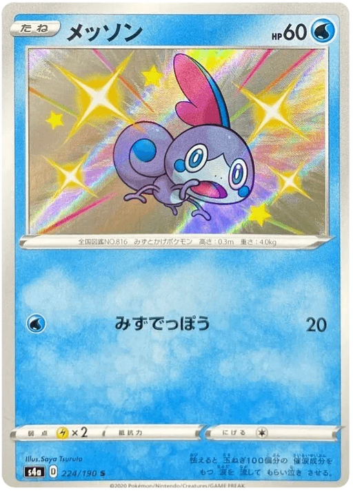 Sobble (224/190) [Shiny Star V] - for just $3! 