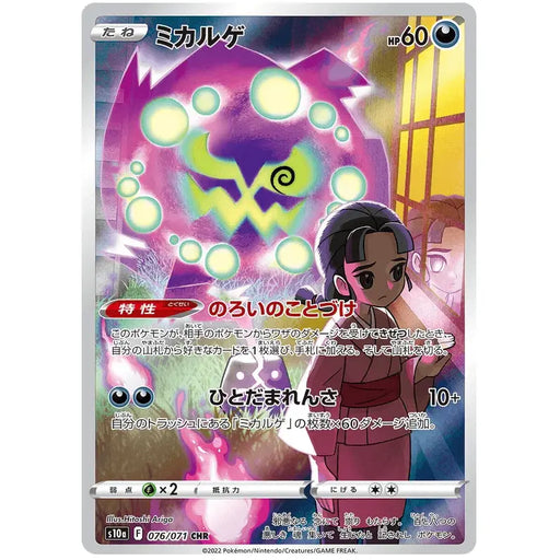 Spiritomb (076/067) [Dark Phantasma] - Just $3! Shop now at Retro Gaming of Denver