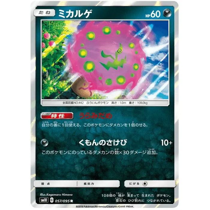 Spiritomb (057/095) [Double Blaze] - Just $1! Shop now at Retro Gaming of Denver