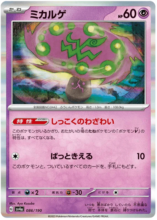 Spiritomb (086/190) [Shiny Treasure ex] - for just $0.50! 