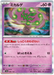 Spiritomb (086/190) [Shiny Treasure ex] - for just $0.50! 