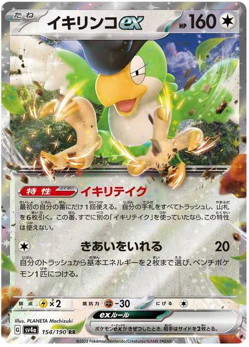 Squawkabilly ex (154/190) [Shiny Treasure ex] - for just $0.25! 