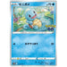 Squirtle (015/071) [Japanese Pokemon GO] - Just $0.50! Shop now at Retro Gaming of Denver