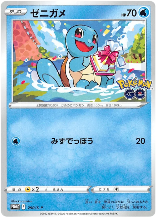 Squirtle (290/S-P) [Sword & Shield Japanese Promos] - for just $0.75! 