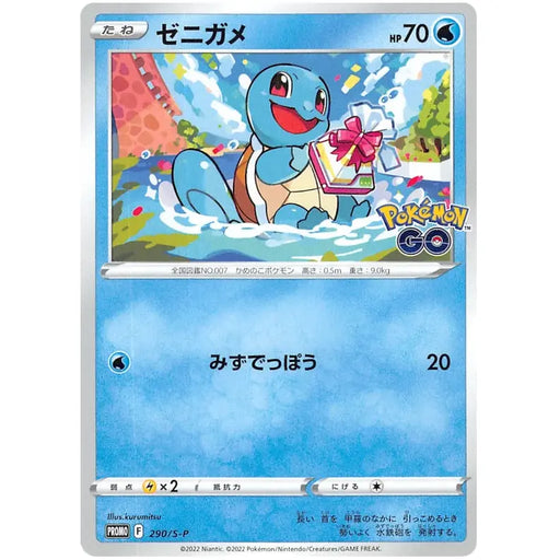 Squirtle (290/S-P) [Sword & Shield Japanese Promos] - Just $0.75! Shop now at Retro Gaming of Denver