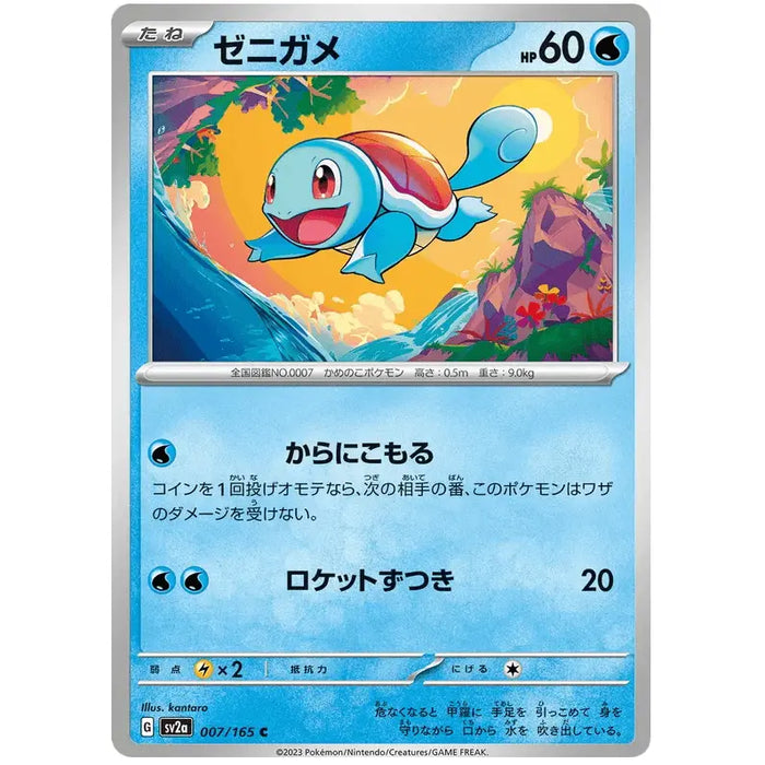 Squirtle (007/165) [Japanese Pokemon 151] - Just $0.03! Shop now at Retro Gaming of Denver