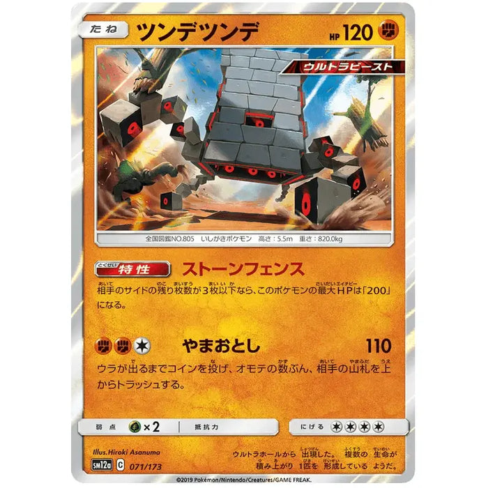 Stakataka (071/173) [Tag Team GX All Stars] - Just $0.75! Shop now at Retro Gaming of Denver