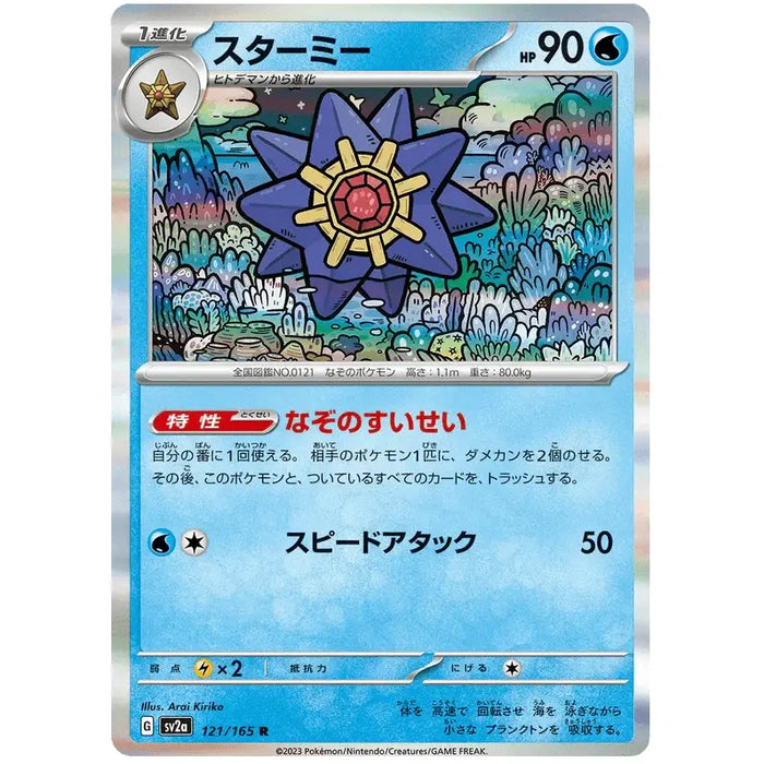 Starmie (121/165) [Japanese Pokemon 151] - Just $0.50! Shop now at Retro Gaming of Denver