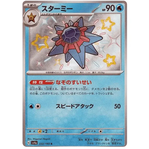 Starmie (222/190) [Shiny Treasure ex] - Just $4! Shop now at Retro Gaming of Denver