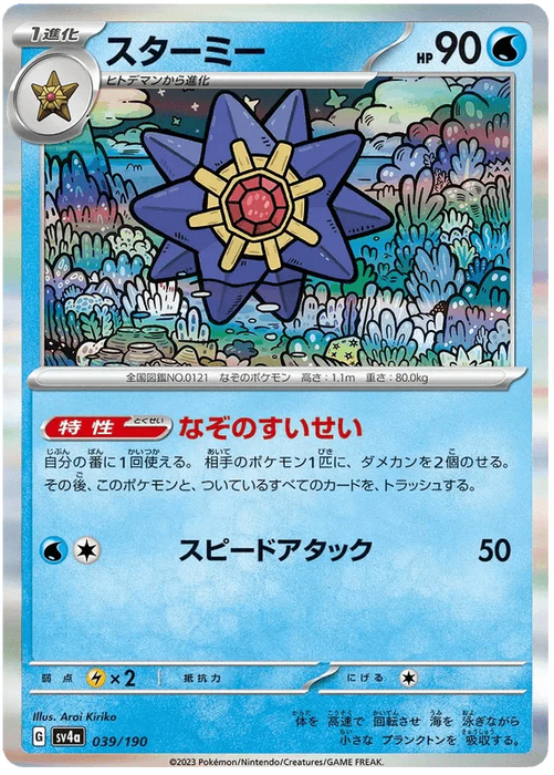 Starmie (039/190) [Shiny Treasure ex] - for just $0.50! 