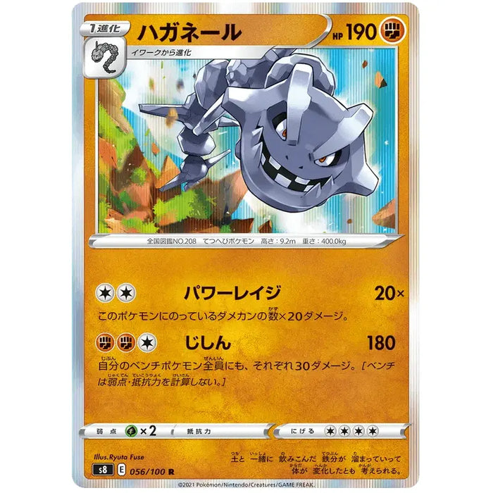 Steelix (056/100) [Fusion Arts] - Just $1.45! Shop now at Retro Gaming of Denver