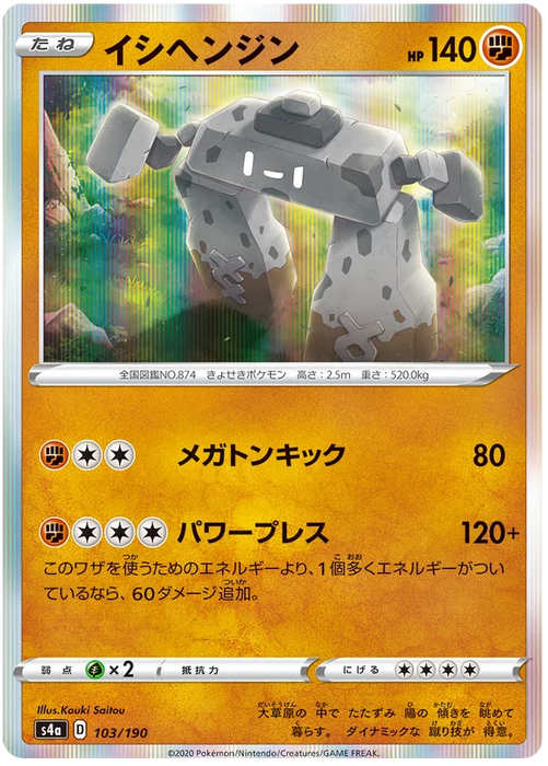 Stonjourner (103/190) [Shiny Star V] - for just $0.75! 