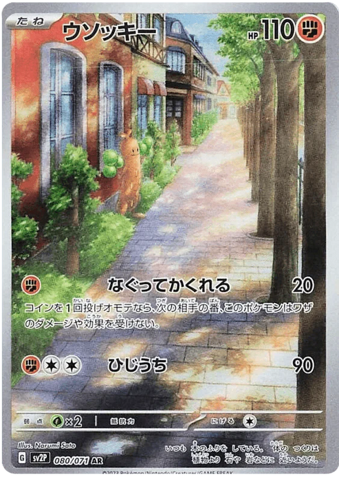 Sudowoodo (080/071) [Snow Hazard] - for just $0! 