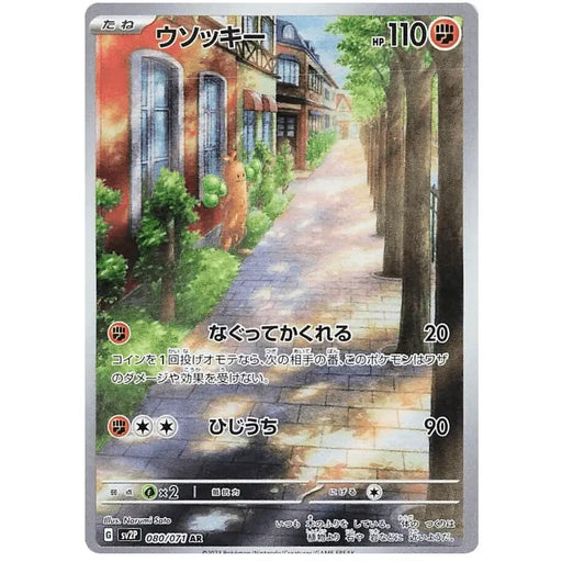 Sudowoodo (080/071) [Snow Hazard] - Just $0! Shop now at Retro Gaming of Denver