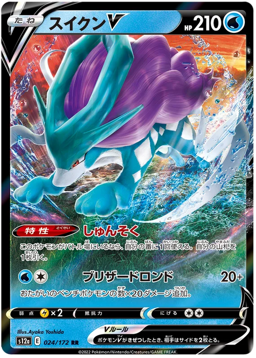 Suicune V (024/172) [VSTAR Universe] - for just $1! 