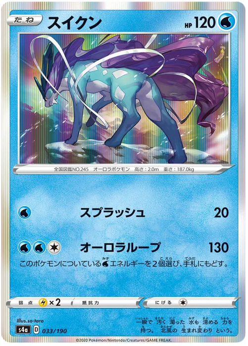 Suicune (033/190) [Shiny Star V] - for just $1! 
