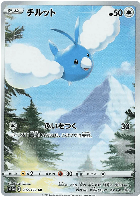 Swablu (202/172) [VSTAR Universe] - for just $2! 