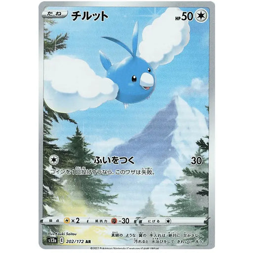 Swablu (202/172) [VSTAR Universe] - Just $2! Shop now at Retro Gaming of Denver