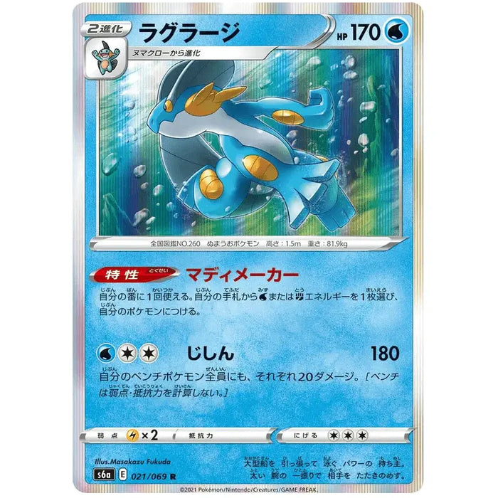 Swampert (021/069) [Eevee Heroes] - Just $0.75! Shop now at Retro Gaming of Denver