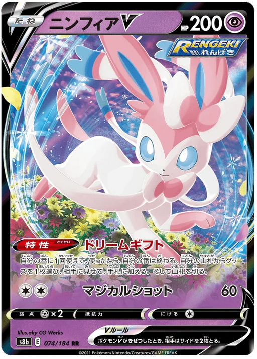Sylveon V (074/184) [Vmax Climax] - for just $2! 