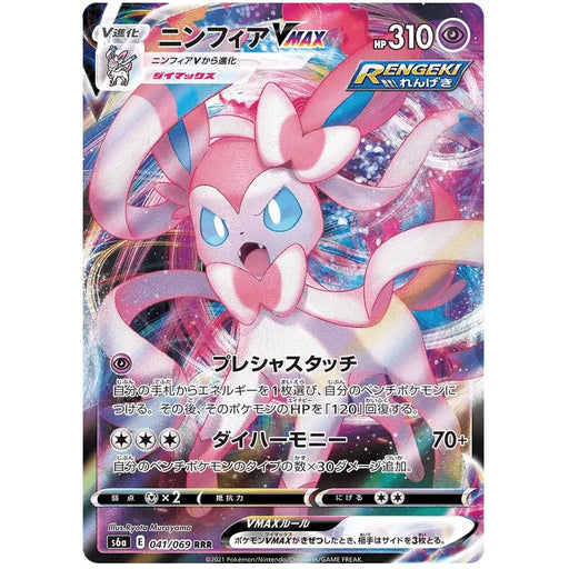 Sylveon VMAX (041/069) [Eevee Heroes] - Just $2.50! Shop now at Retro Gaming of Denver