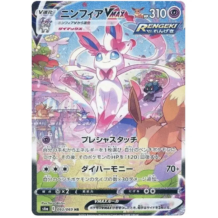 Sylveon VMAX (093/069) [Eevee Heroes] - Just $20! Shop now at Retro Gaming of Denver