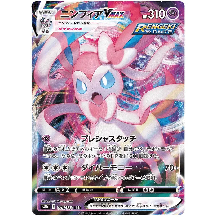 Sylveon VMAX (075/184) [Vmax Climax] - Just $3! Shop now at Retro Gaming of Denver