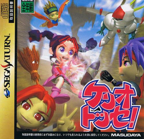 Keriotosse! [Japan Import] (Sega Saturn) - for just $0! 