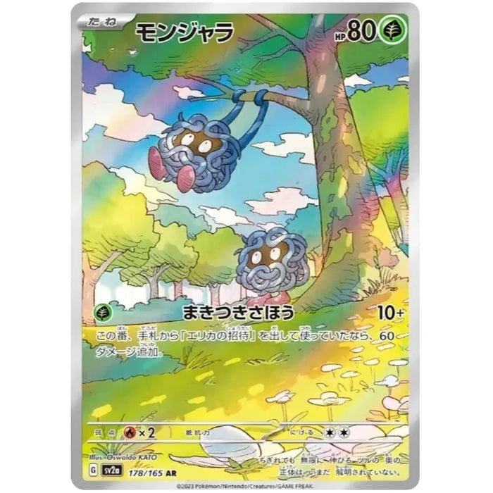 Tangela (178/165) [Japanese Pokemon 151] - Just $3! Shop now at Retro Gaming of Denver