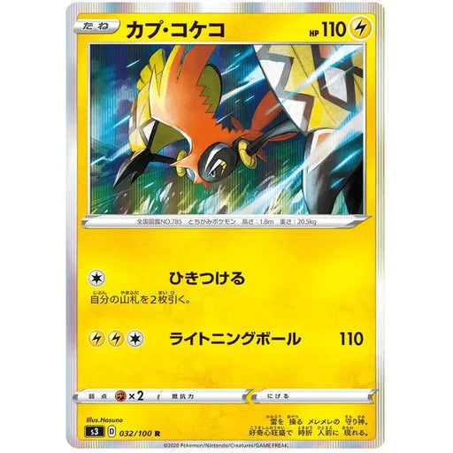 Tapu Koko (032/100) [Infinity Zone] - Just $1! Shop now at Retro Gaming of Denver