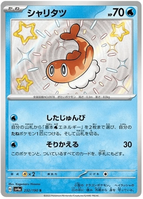 Tatsugiri (232/190) [Shiny Treasure ex] - for just $1.50! 