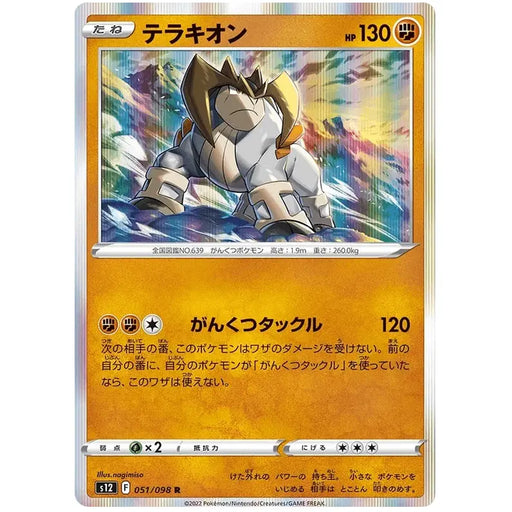 Terrakion (051/098) [Paradigm Trigger] - Just $0.50! Shop now at Retro Gaming of Denver