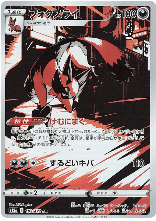 Thievul (192/172) [VSTAR Universe] - for just $2! 