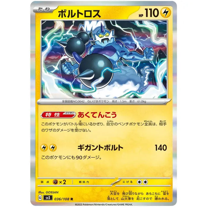 Thundurus (077/108) [Ruler of the Black Flame] - Just $0! Shop now at Retro Gaming of Denver