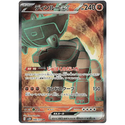 Ting-Lu ex (088/071) [Clay Burst] - Just $0! Shop now at Retro Gaming of Denver