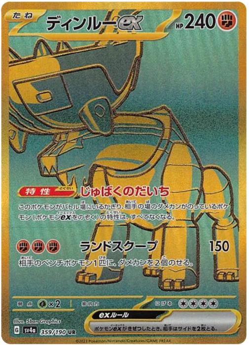 Ting-Lu ex (359/190) [Shiny Treasure ex] - for just $6! 