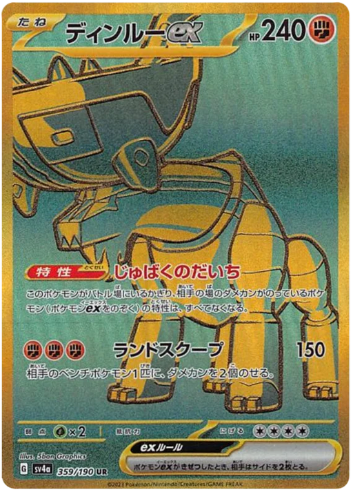 Ting-Lu ex (359/190) [Shiny Treasure ex] - for just $6! 