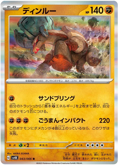 Ting-Lu (043/066) [Ancient Roar] - for just $0! 