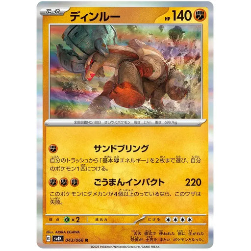 Ting-Lu (043/066) [Ancient Roar] - Just $0! Shop now at Retro Gaming of Denver