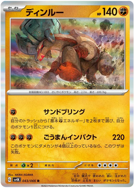 Ting-Lu (043/066) [Ancient Roar] - for just $0! 