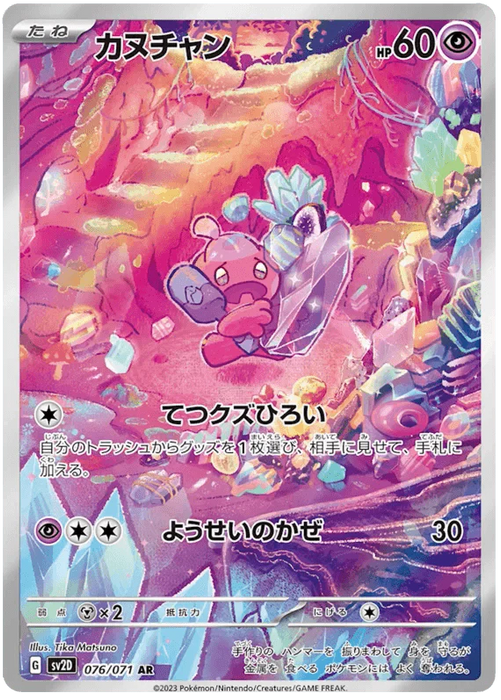Tinkatink (076/071) [Clay Burst] - for just $0! 