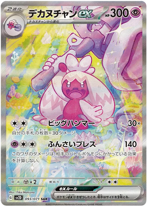 Tinkaton ex (093/071) [Clay Burst] - for just $0! 