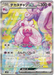 Tinkaton ex (093/071) [Clay Burst] - for just $0! 