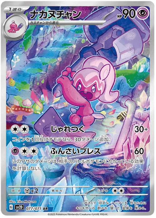 Tinkatuff (077/071) [Clay Burst] - for just $0! 