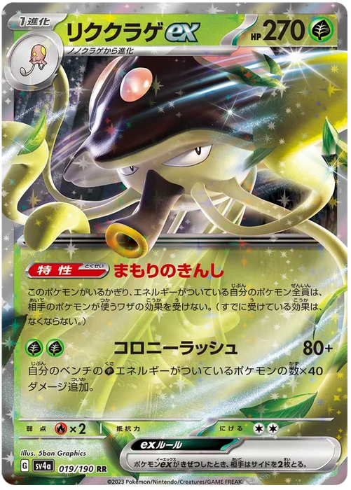 Toedscruel ex (019/190) [Shiny Treasure ex] - for just $0.25! 