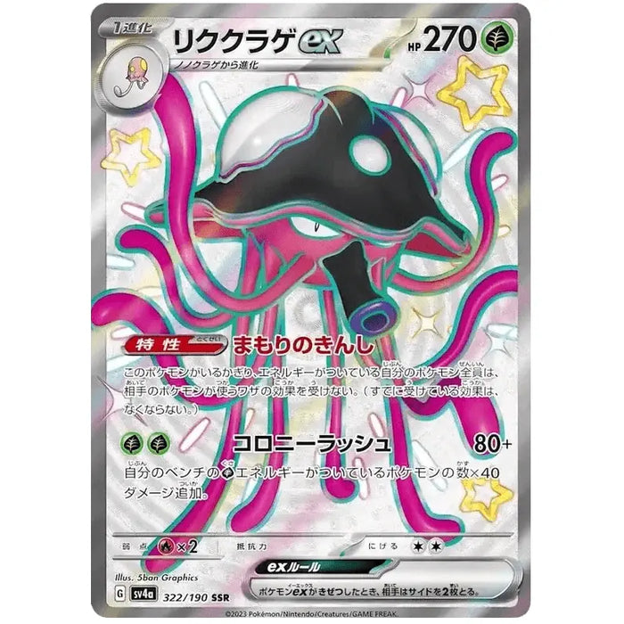 Toedscruel ex (322/190) [Shiny Treasure ex] - Just $4! Shop now at Retro Gaming of Denver