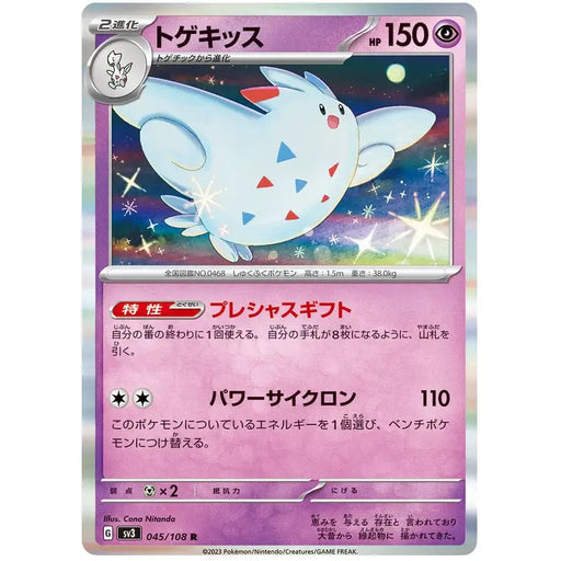 Togekiss (045/108) [Ruler of the Black Flame] - Just $0! Shop now at Retro Gaming of Denver