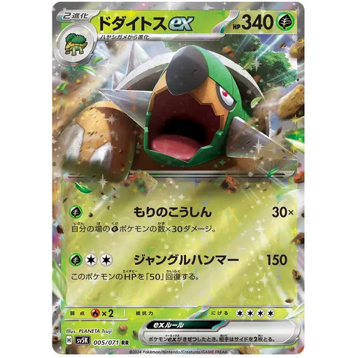 Torterra ex (005/071) [Wild Force] - Just $0! Shop now at Retro Gaming of Denver